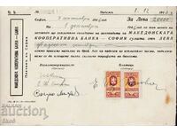 RECORD OF ORDER WITH STAMPS 2x 20 BGN 1945