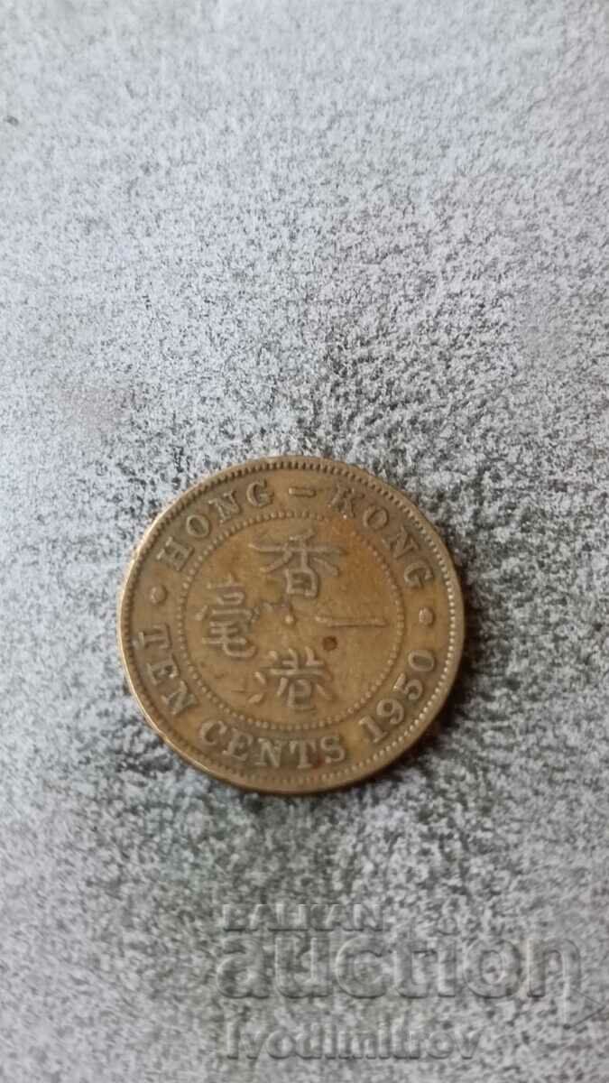 Hong Kong 10 cents 1950