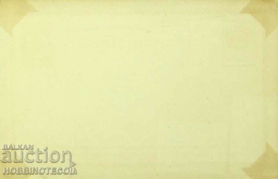 UNUSED POSTCARD OPEN LETTER 10 STOTINKI 4 with price 24.42 BGN | € 12.49 UNUSED POSTCARD OPEN LETTER 10 STOTINKI 4 with price 24.42 BGN | € 12.49