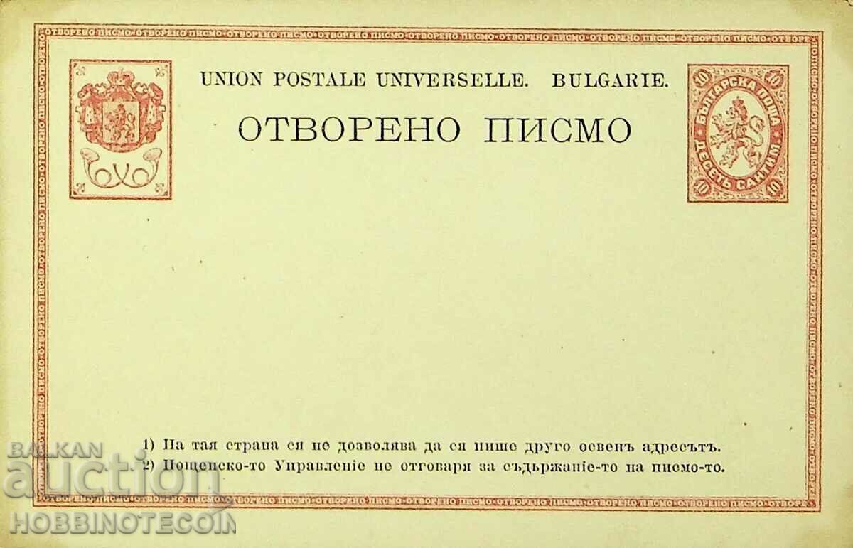 UNUSED POSTCARD OPEN LETTER 10 STOTINKI 4 UNUSED POSTCARD OPEN LETTER 10 STOTINKI 4