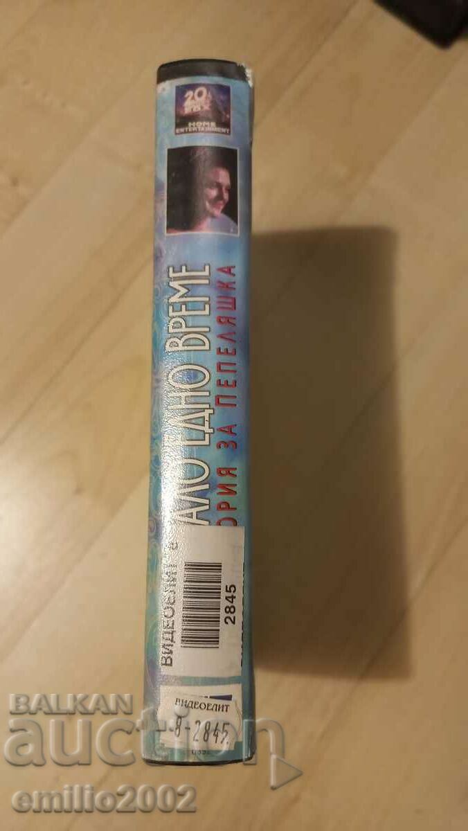 Videotape Once Upon a Time with price 3.99 BGN | € 2.04 Videotape Once Upon a Time with price 3.99 BGN | € 2.04