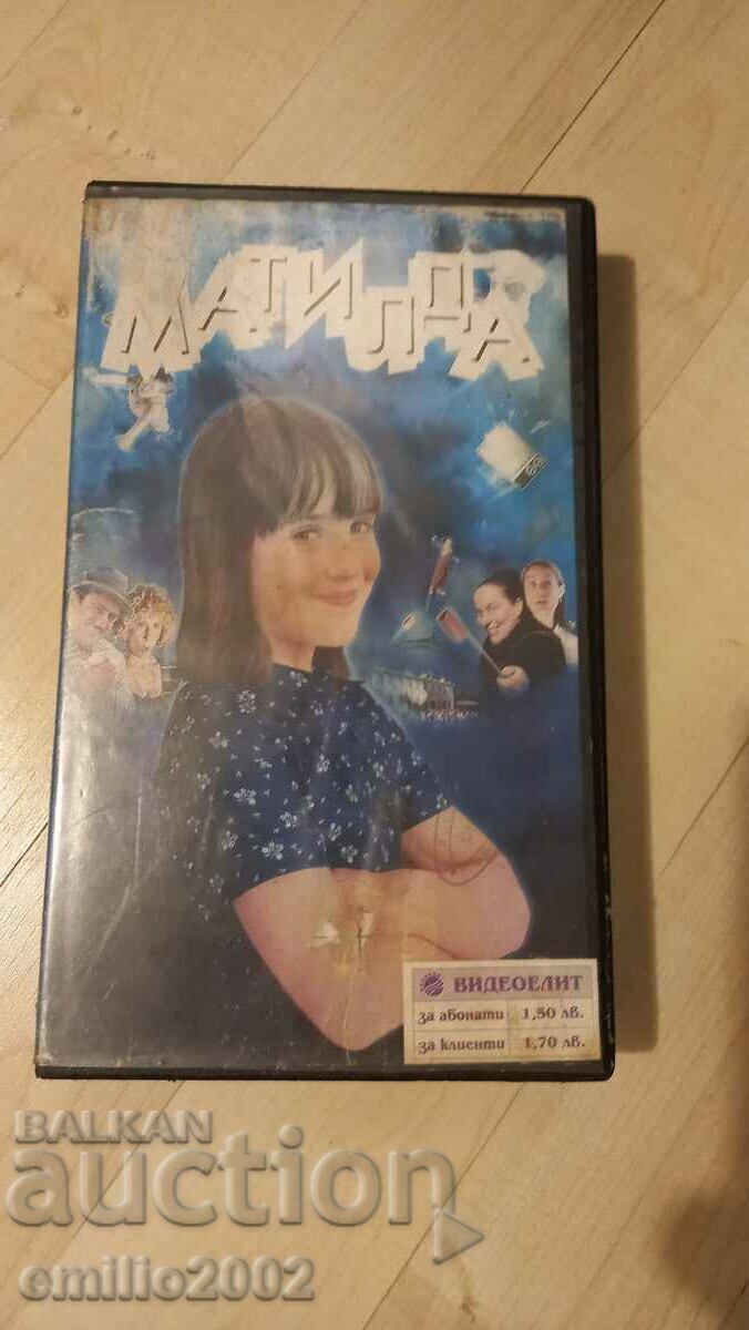 Βιντεοκασέτα Matilda Βιντεοκασέτα Matilda