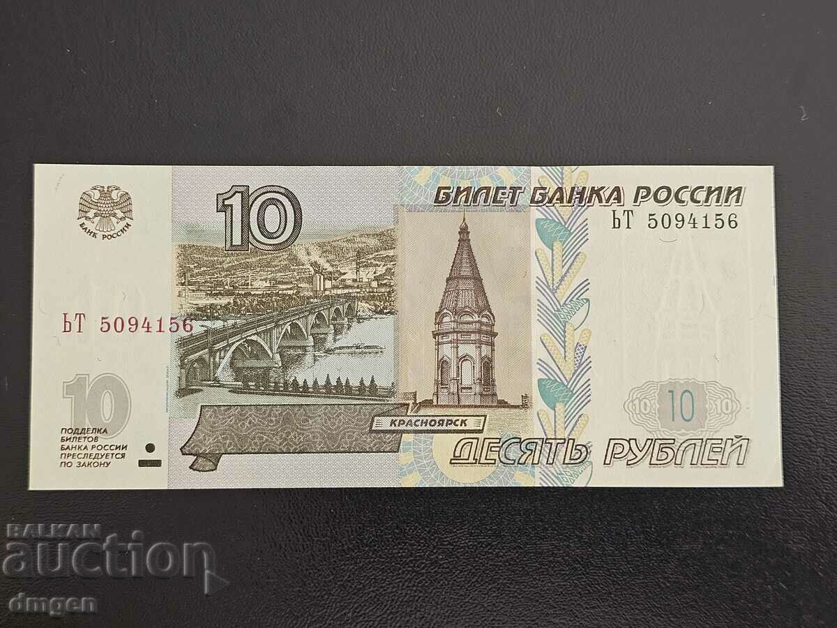 10 рубли Русия 1997 UNC