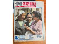 domeniu 1975 SOC REVISTA MUNCITOR URSS LIMBA RUSA