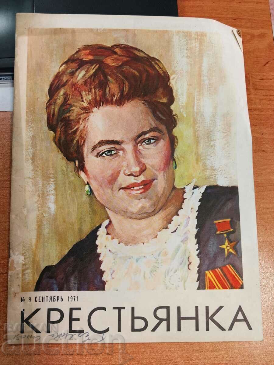 field 1971 SOC MAGAZINE KRESTYANKA USSR RUSSIAN LANGUAGE