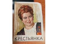 field 1971 SOC MAGAZINE KRESTYANKA USSR RUSSIAN LANGUAGE