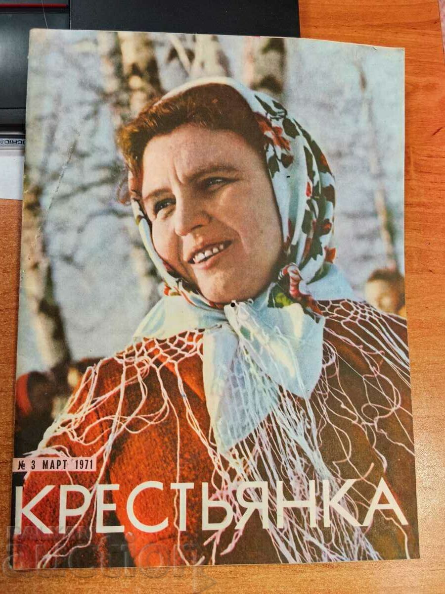 field 1971 SOC MAGAZINE KRESTYANKA USSR RUSSIAN LANGUAGE