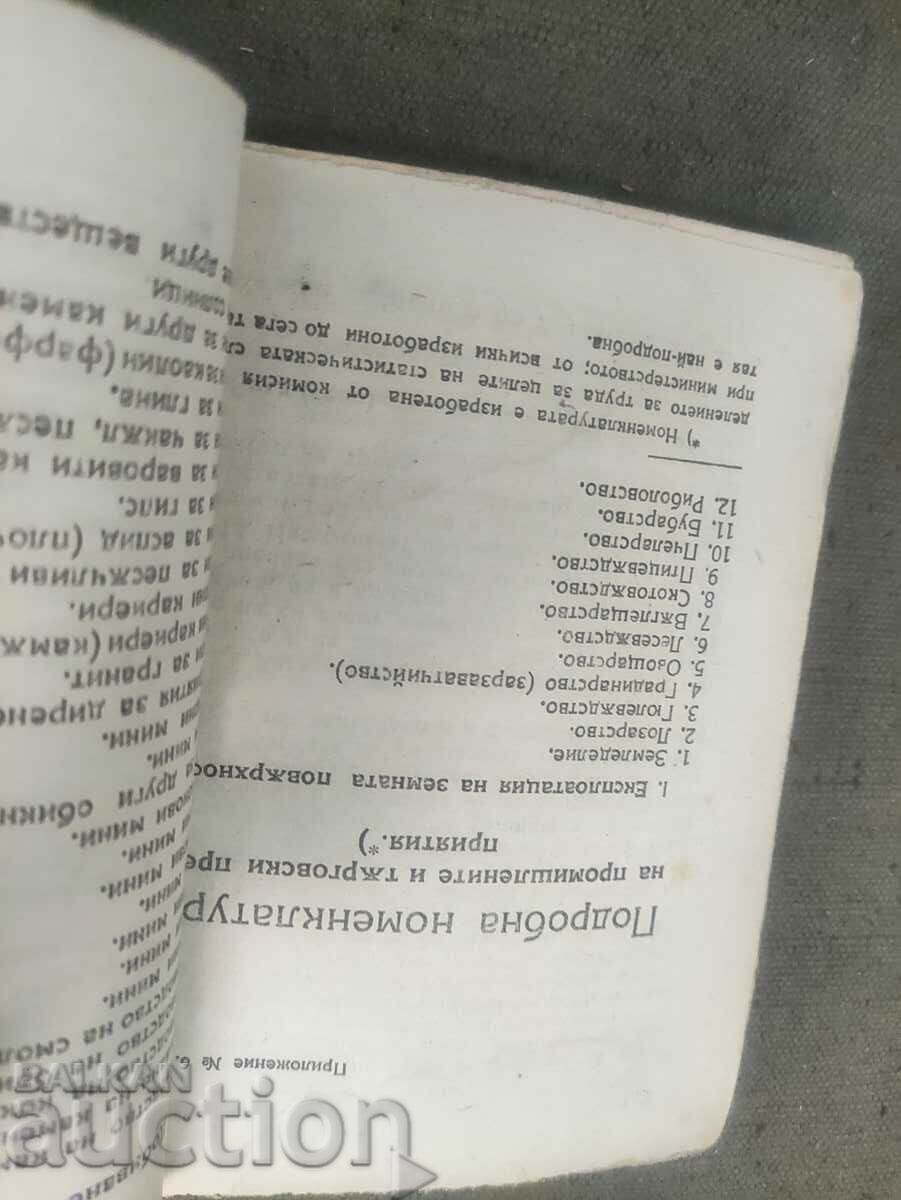 Un comentariu elementar asupra Legii privind igiena și siguranța cu preț 80.00 BGN | € 40.90 Un comentariu elementar asupra Legii privind igiena și siguranța cu preț 80.00 BGN | € 40.90
