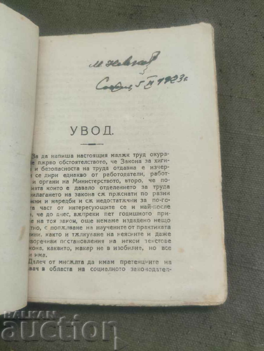 Licitație Un comentariu elementar asupra Legii privind igiena și siguranța Licitație Un comentariu elementar asupra Legii privind igiena și siguranța