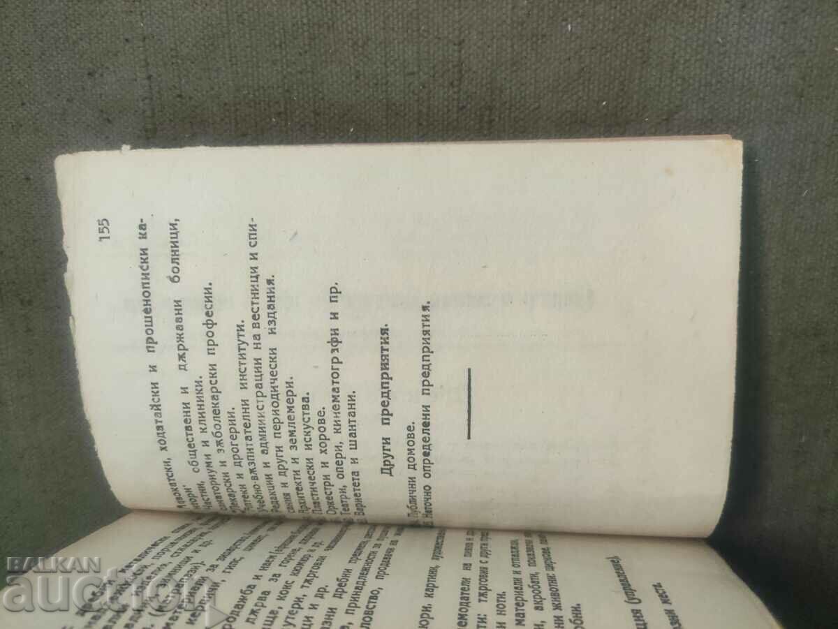 Livrarea Un comentariu elementar asupra Legii privind igiena și siguranța Livrarea Un comentariu elementar asupra Legii privind igiena și siguranța