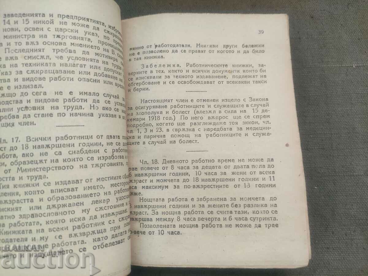 Un comentariu elementar asupra Legii privind igiena și siguranța - 6 Un comentariu elementar asupra Legii privind igiena și siguranța - 6