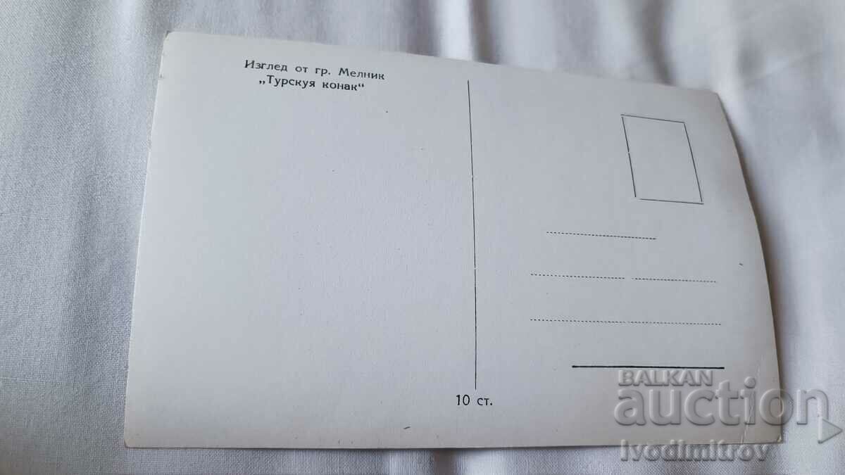 Postcard Melnik Turkish inn with price 2.45 BGN | € 1.25 Postcard Melnik Turkish inn with price 2.45 BGN | € 1.25