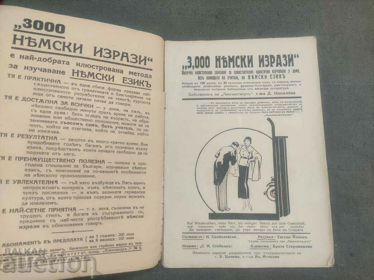 3000 γερμανικές εκφράσεις .Βιβλίο 1 με τιμή 100.00 BGN | € 51.13 3000 γερμανικές εκφράσεις .Βιβλίο 1 με τιμή 100.00 BGN | € 51.13