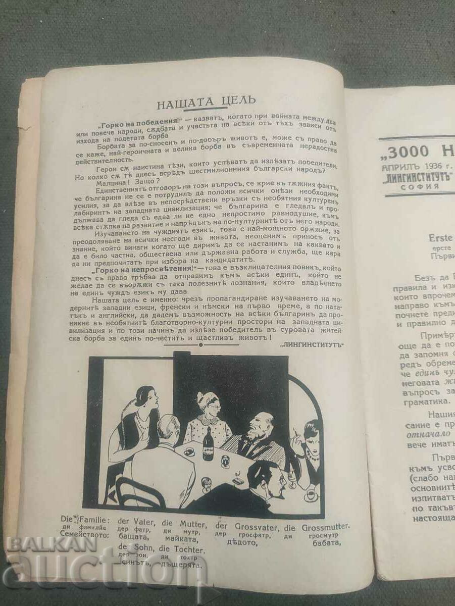 Δημοπρασία 3000 γερμανικές εκφράσεις .Βιβλίο 1 Δημοπρασία 3000 γερμανικές εκφράσεις .Βιβλίο 1