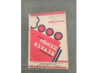 3000 немски израза .Книга 1