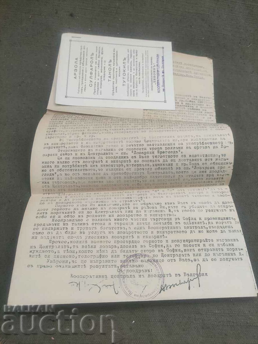 Vintners headquarters, Hinoin factory, Kingdom of Bulgaria with price 100.00 BGN | € 51.13 Vintners headquarters, Hinoin factory, Kingdom of Bulgaria with price 100.00 BGN | € 51.13