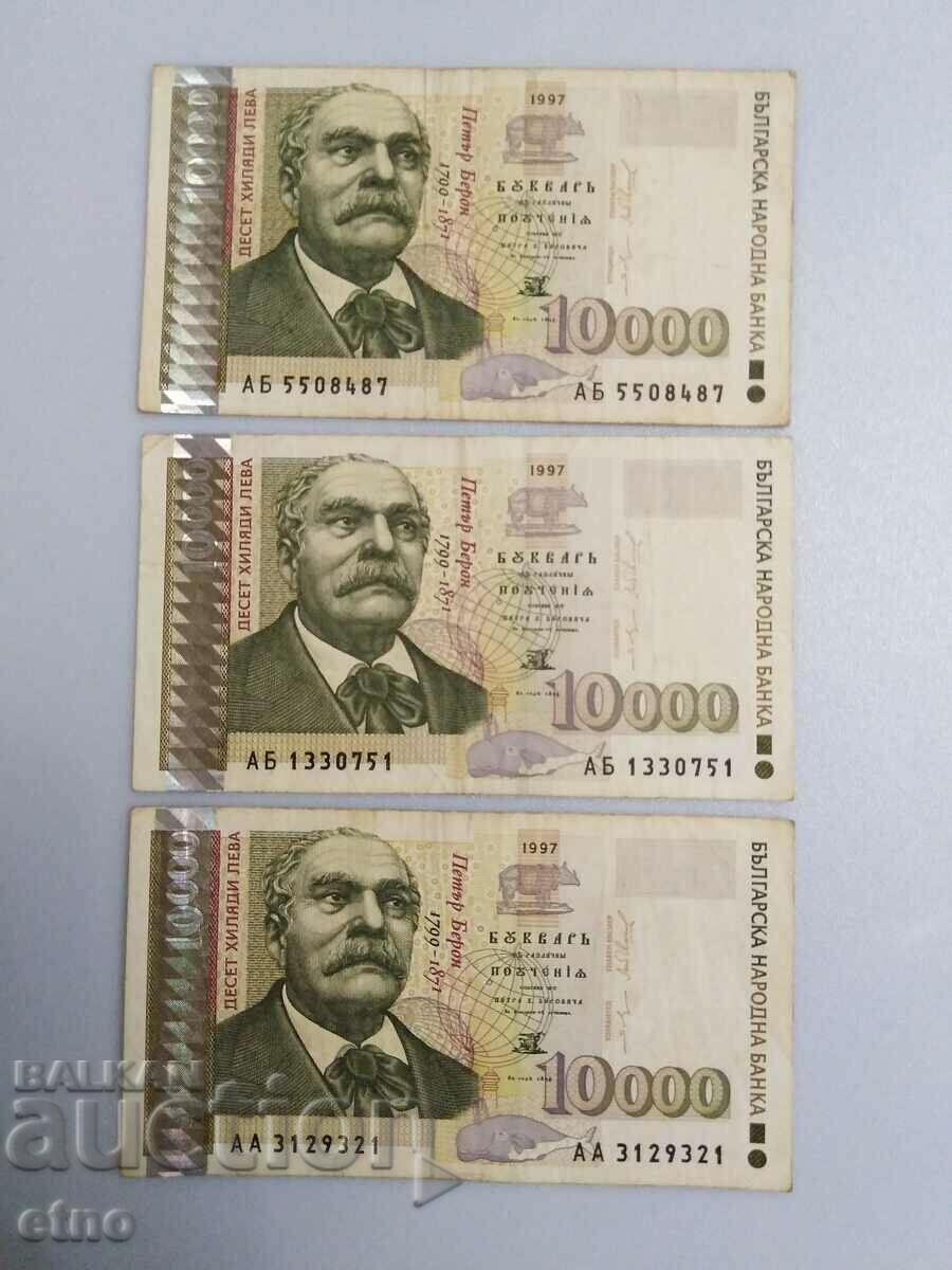 3x10.000 BGN 1997, bancnotă, bancnote Bulgaria