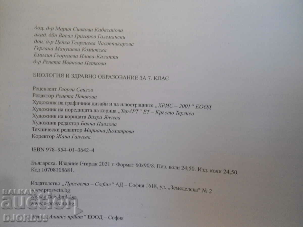 Delivery of BIOLOGY and health education for 7th grade Delivery of BIOLOGY and health education for 7th grade