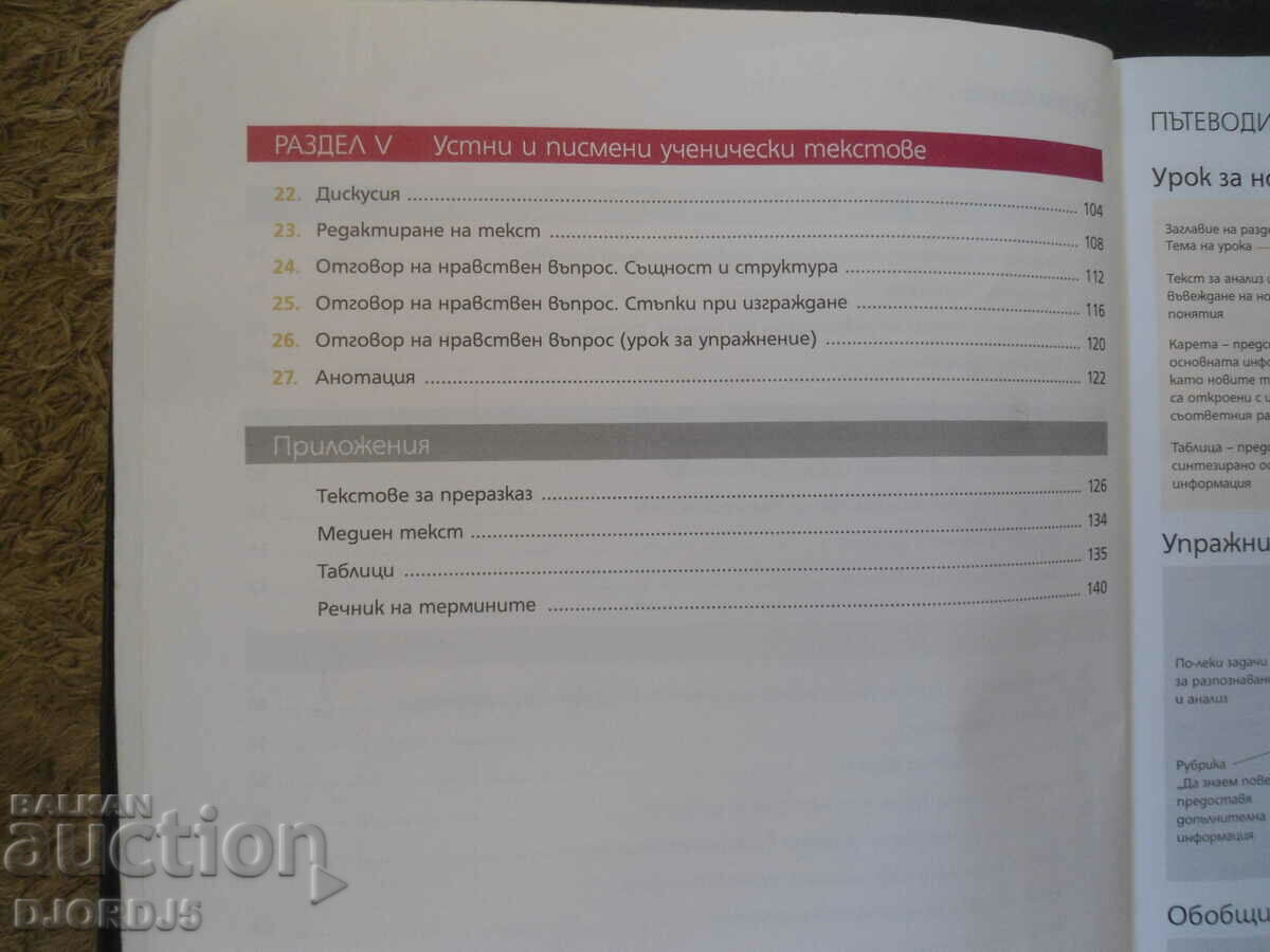 Δημοπρασία ΒΟΥΛΓΑΡΙΚΗ ΓΛΩΣΣΑ για την 7η τάξη Δημοπρασία ΒΟΥΛΓΑΡΙΚΗ ΓΛΩΣΣΑ για την 7η τάξη
