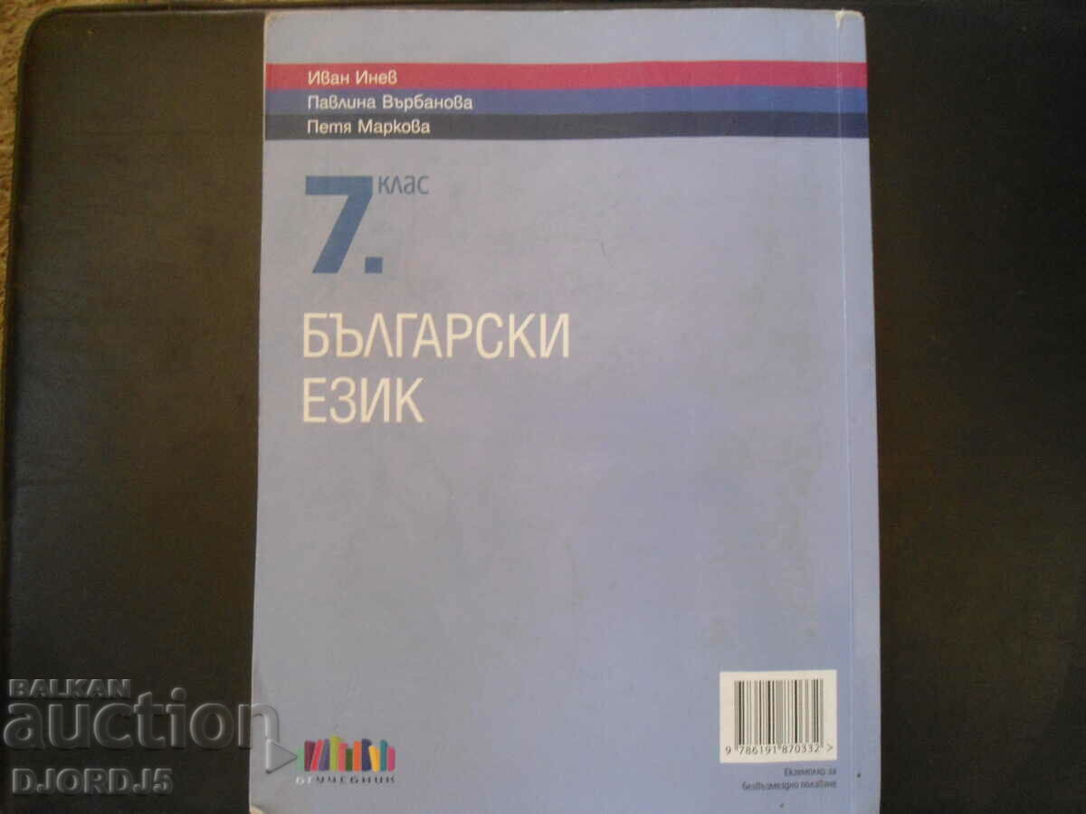 Παράδοση ΒΟΥΛΓΑΡΙΚΗ ΓΛΩΣΣΑ για την 7η τάξη Παράδοση ΒΟΥΛΓΑΡΙΚΗ ΓΛΩΣΣΑ για την 7η τάξη