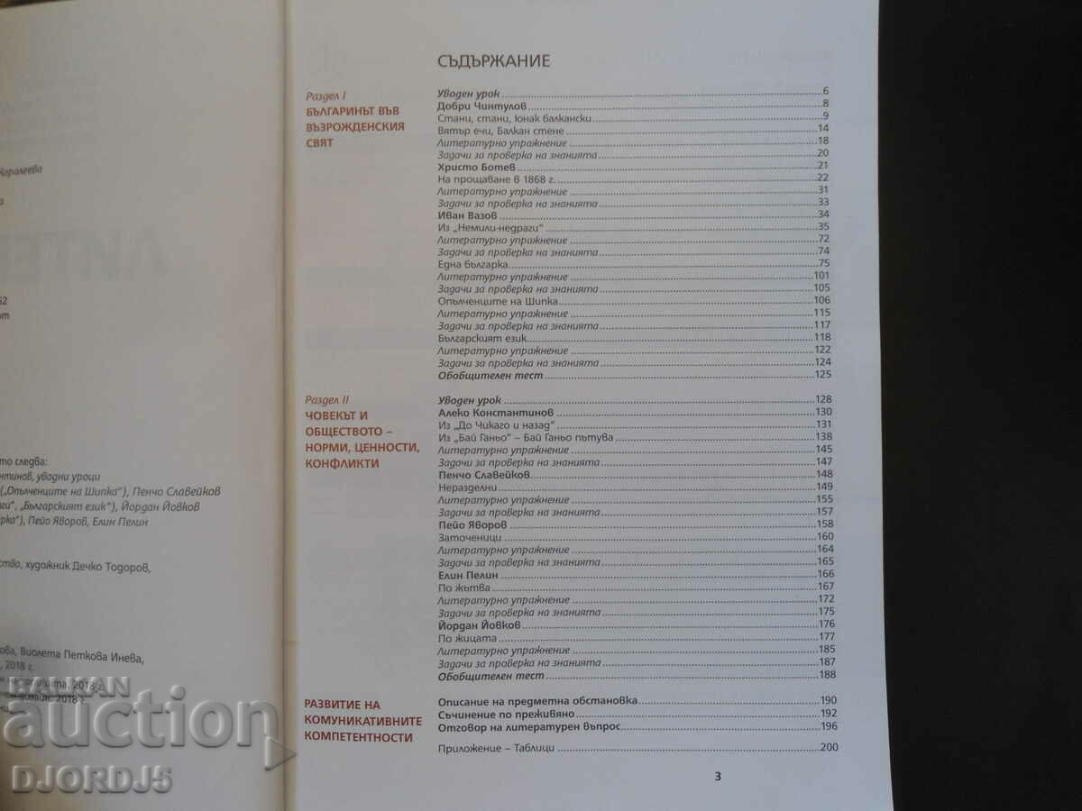 LITERATURE for 7th grade with price 3.00 BGN | € 1.53
