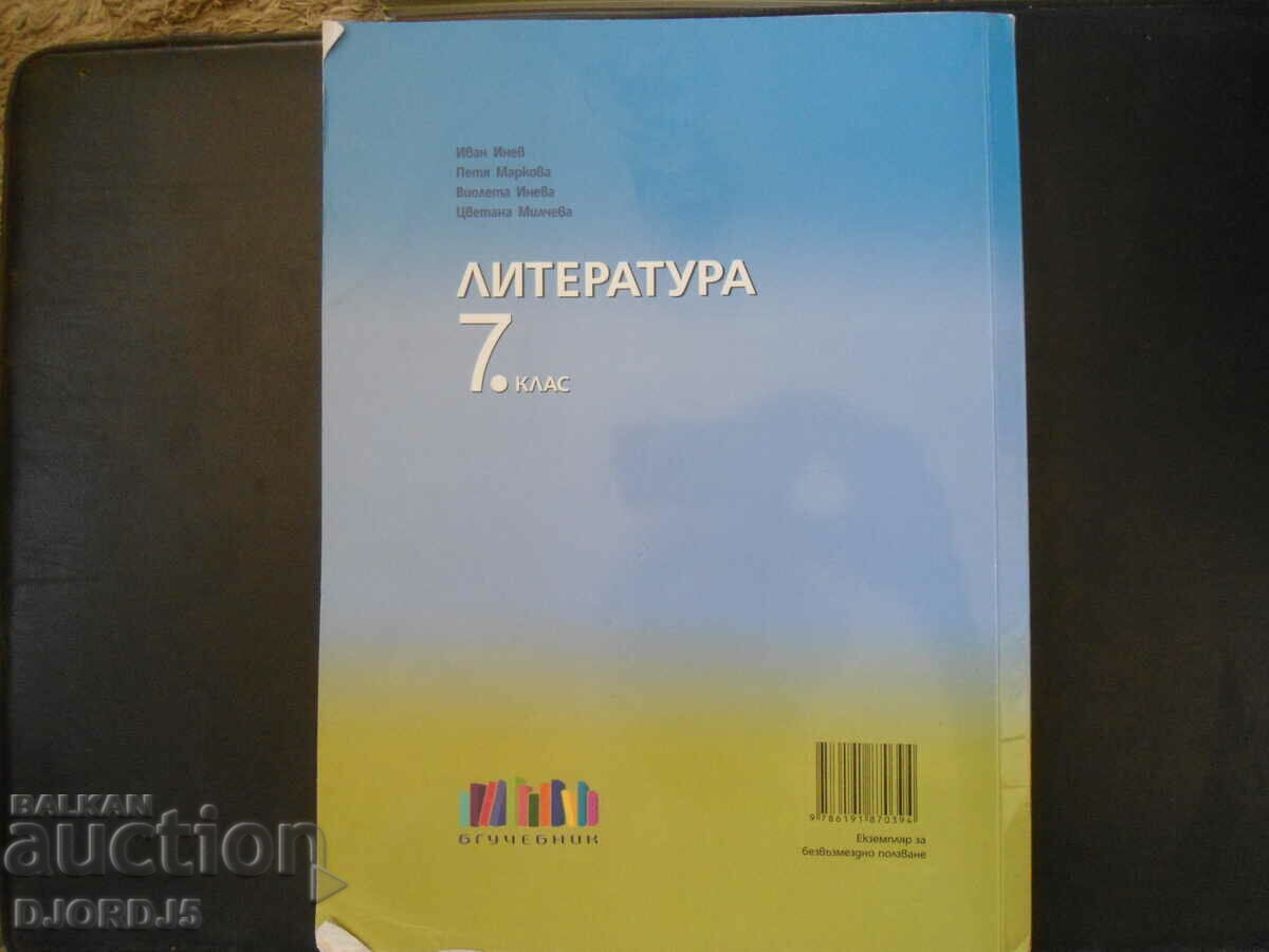 Delivery of LITERATURE for 7th grade