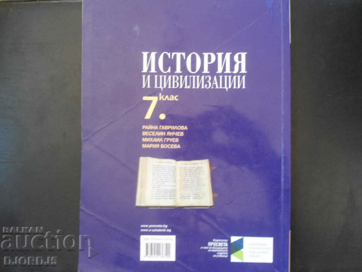 Auction HISTORY and civilizations for 7th grade Auction HISTORY and civilizations for 7th grade