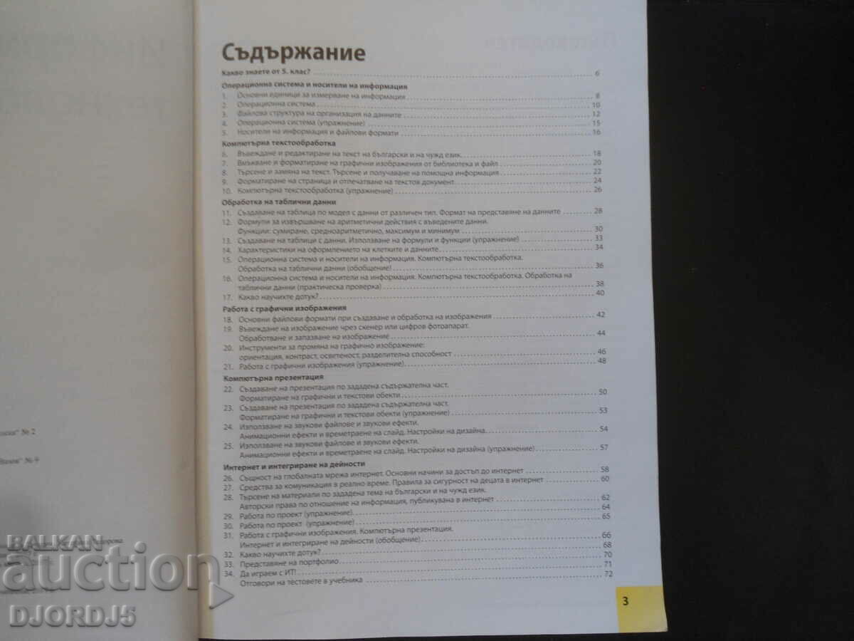 Information technology for 6th grade with price 5.00 BGN | € 2.56 Information technology for 6th grade with price 5.00 BGN | € 2.56