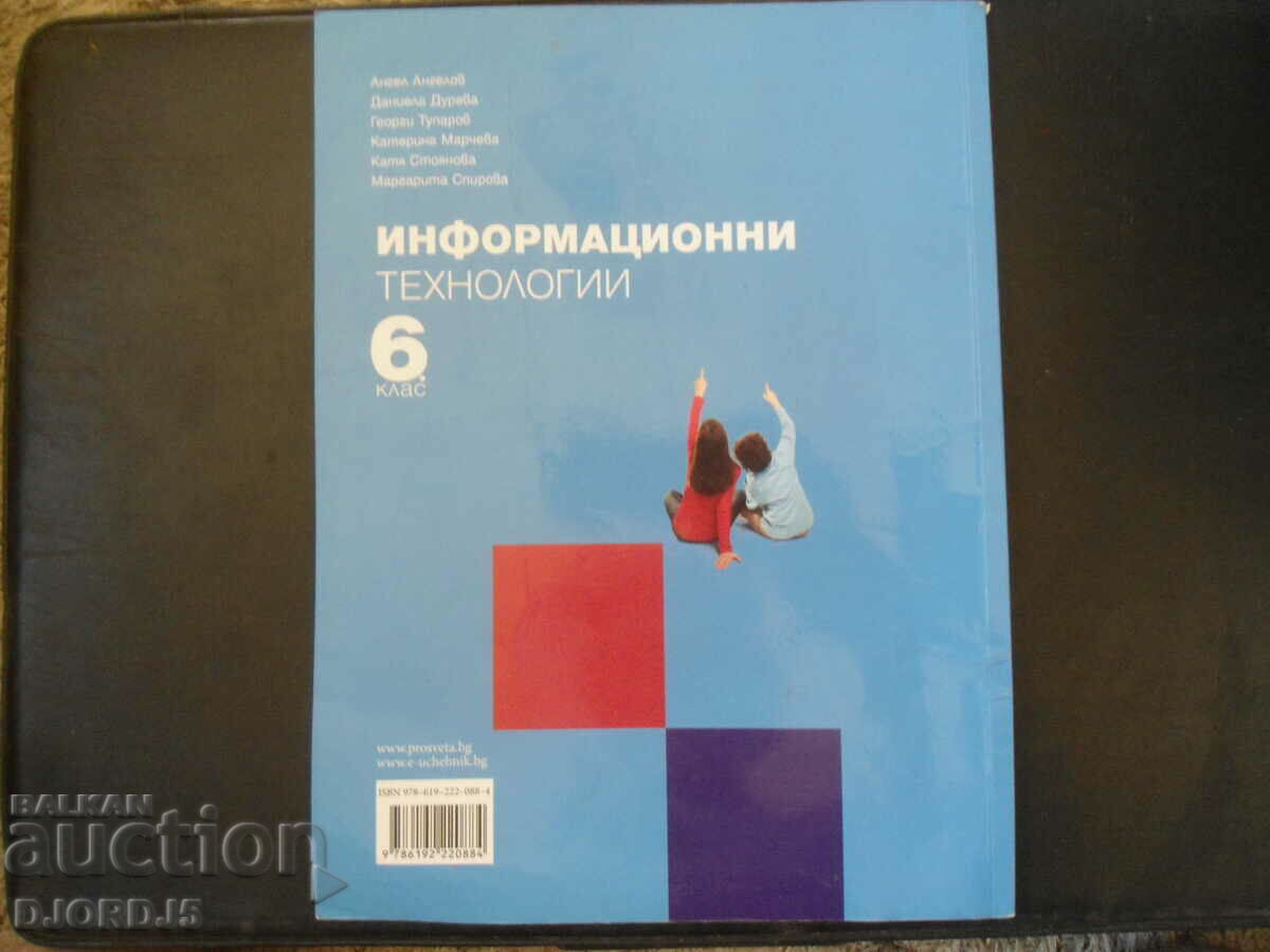 Auction Information technology for 6th grade Auction Information technology for 6th grade