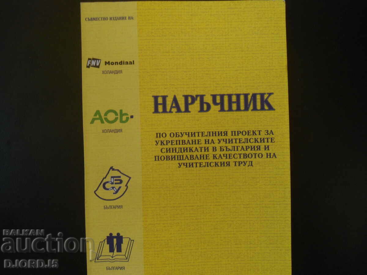 HANDBOOK ...for strengthening teachers' unions in Bulgaria