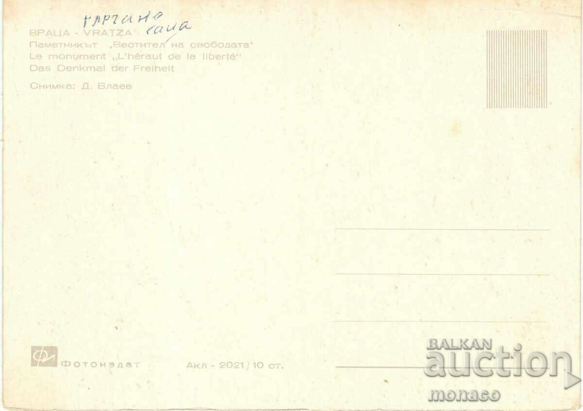 Old postcard - Vratsa, the Herald with price 0.70 BGN | € 0.36 Old postcard - Vratsa, the Herald with price 0.70 BGN | € 0.36