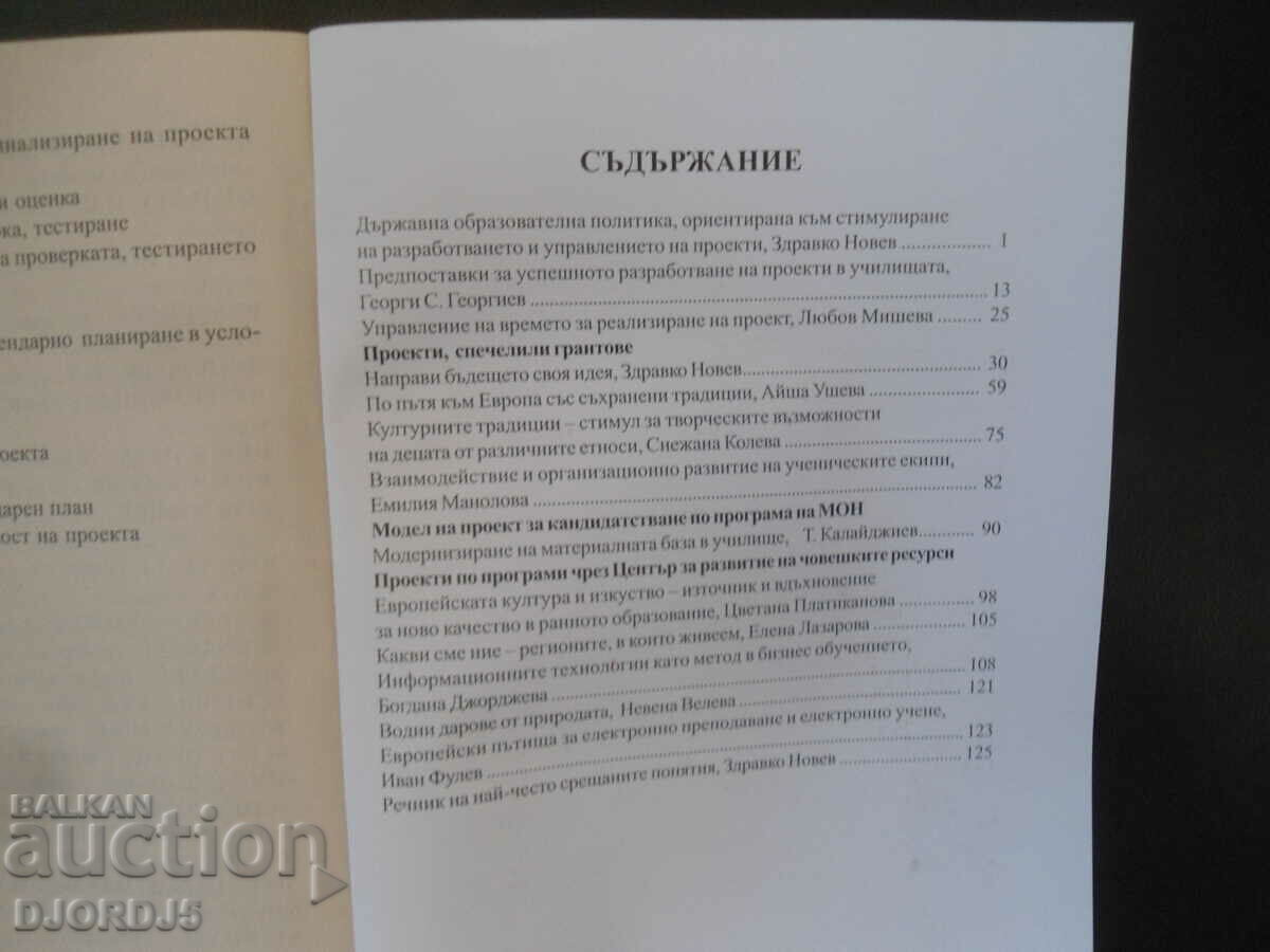 Διοίκηση δευτεροβάθμιας εκπαίδευσης με τιμή 2.00 BGN | € 1.02 Διοίκηση δευτεροβάθμιας εκπαίδευσης με τιμή 2.00 BGN | € 1.02