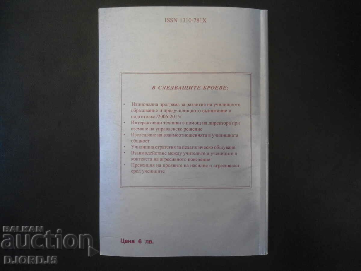 Δημοπρασία Διοίκηση δευτεροβάθμιας εκπαίδευσης Δημοπρασία Διοίκηση δευτεροβάθμιας εκπαίδευσης