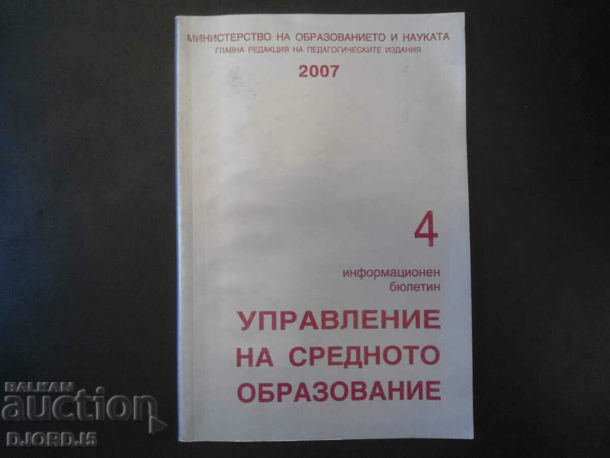 Διοίκηση δευτεροβάθμιας εκπαίδευσης