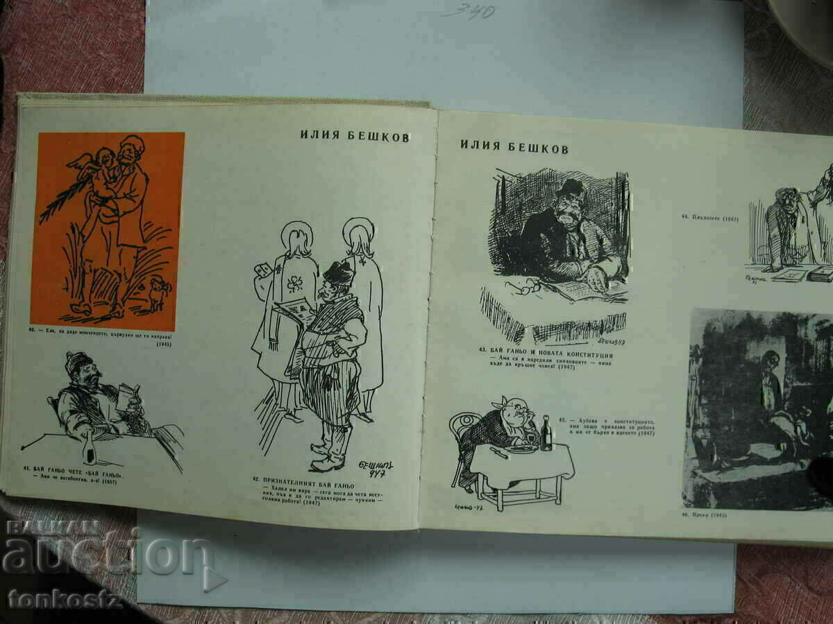 Licitație Desene animate Almanah Starshell 1940-1970. Licitație Desene animate Almanah Starshell 1940-1970.