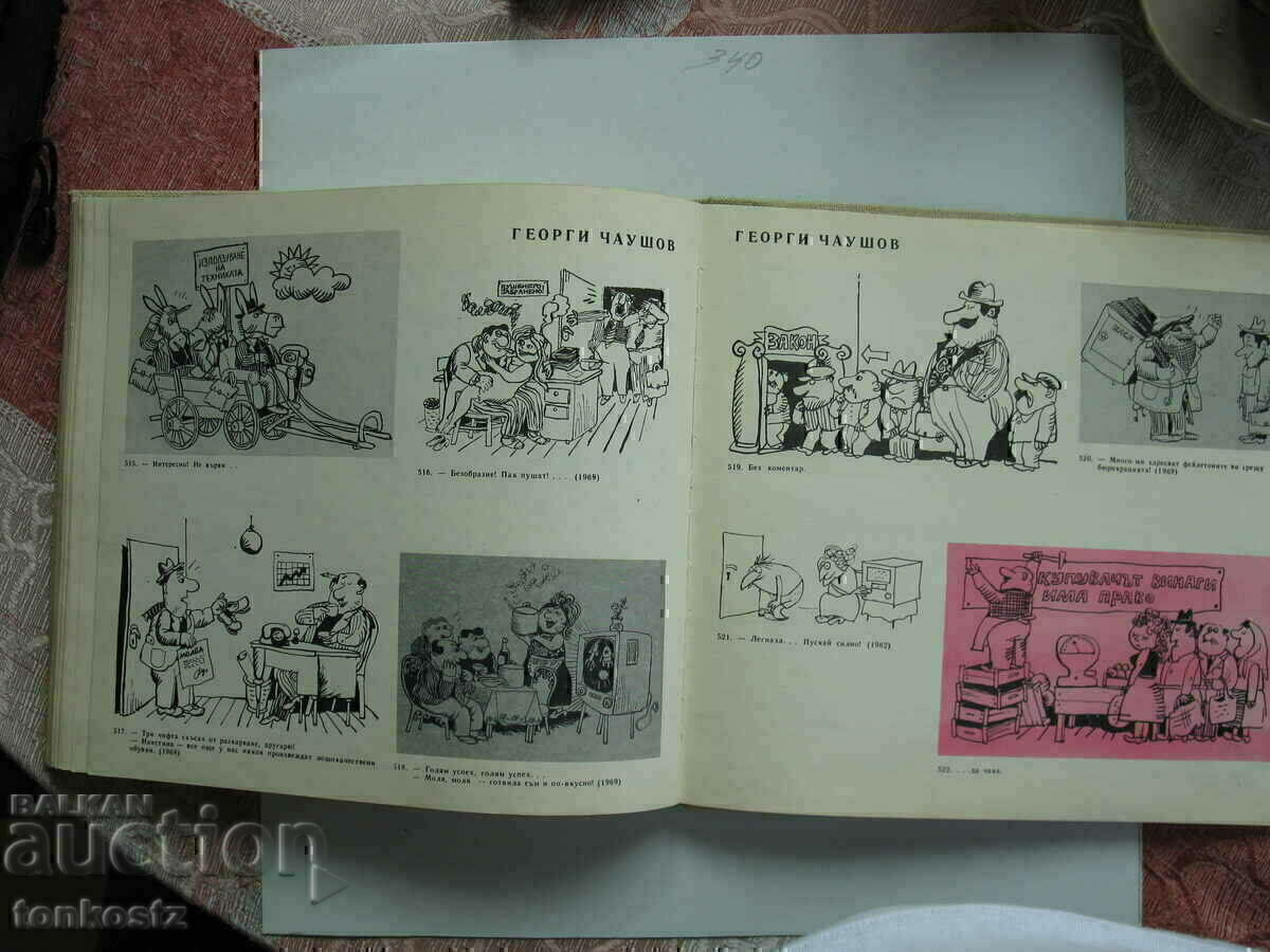 Almanac Starshell cartoons 1940-1970. - 6 Almanac Starshell cartoons 1940-1970. - 6