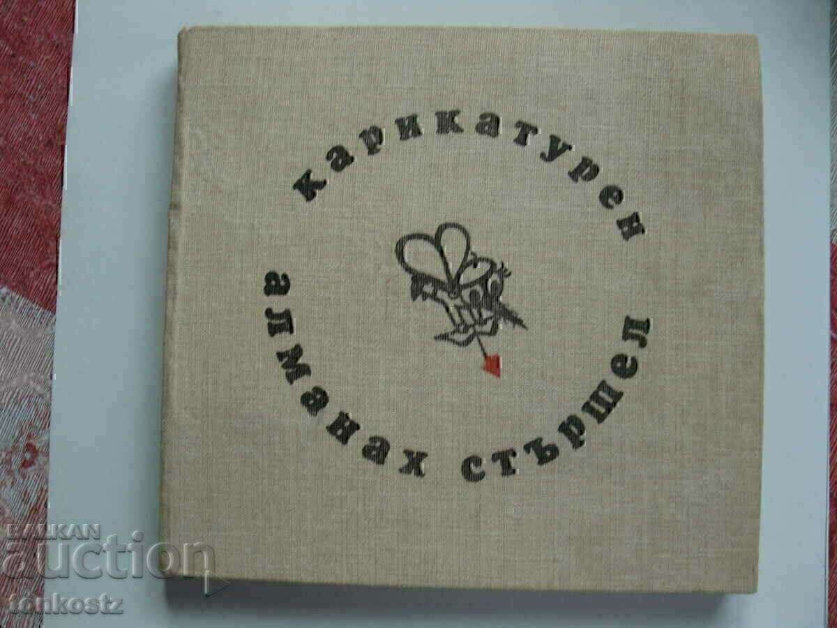 Almanac Starshell cartoons 1940-1970. Almanac Starshell cartoons 1940-1970.