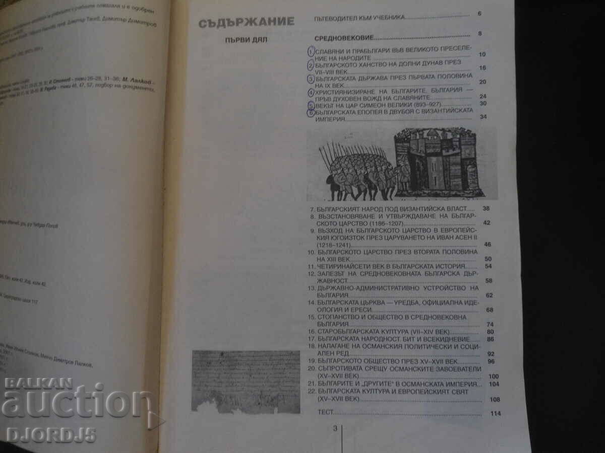 HISTORY and civilizations for grade 11 with price 2.00 BGN | € 1.02