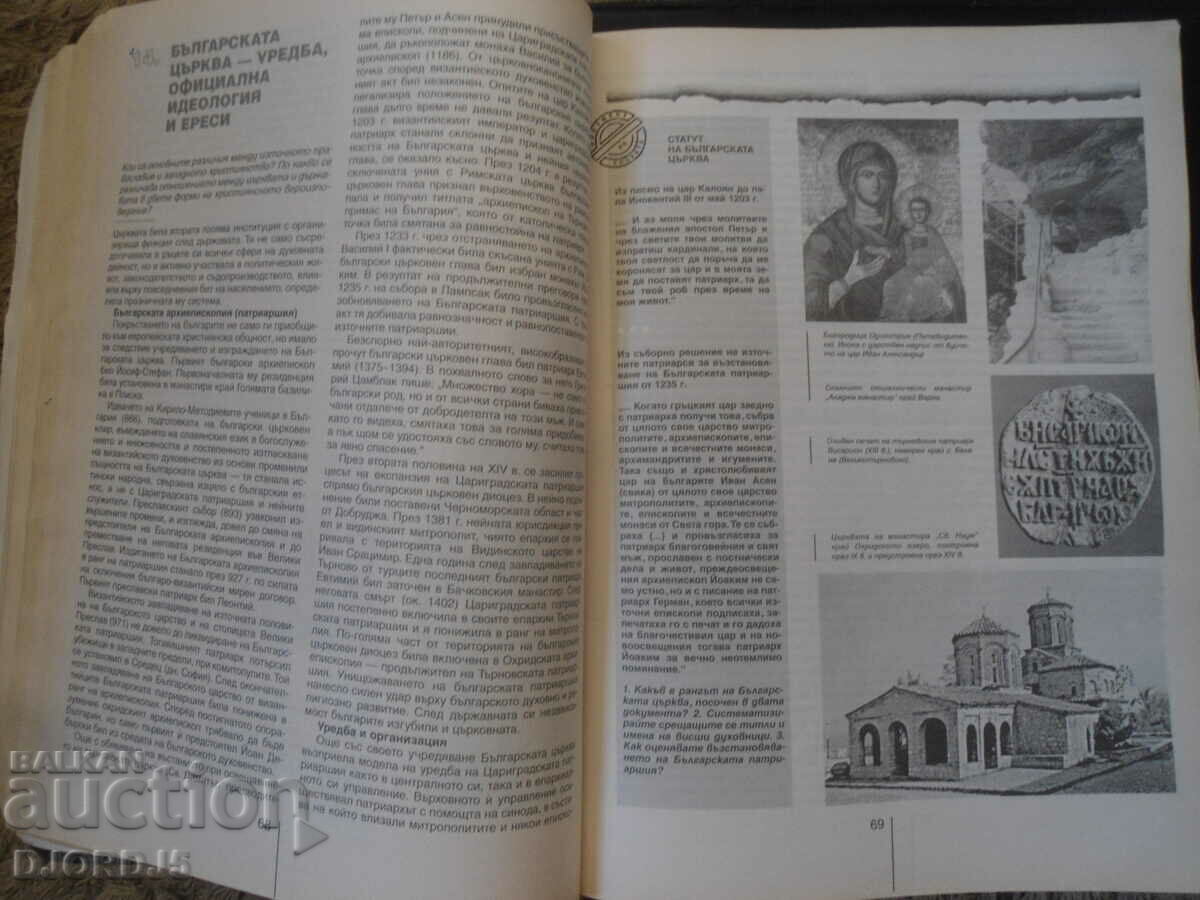 Auction  HISTORY and civilizations for grade 11