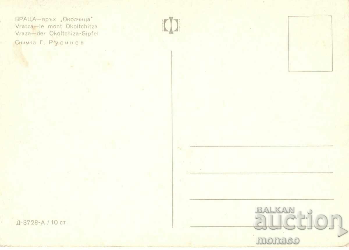 Old postcard - Vratsa, "Okolchitsa" peak with price 0.65 BGN | € 0.33 Old postcard - Vratsa, "Okolchitsa" peak with price 0.65 BGN | € 0.33