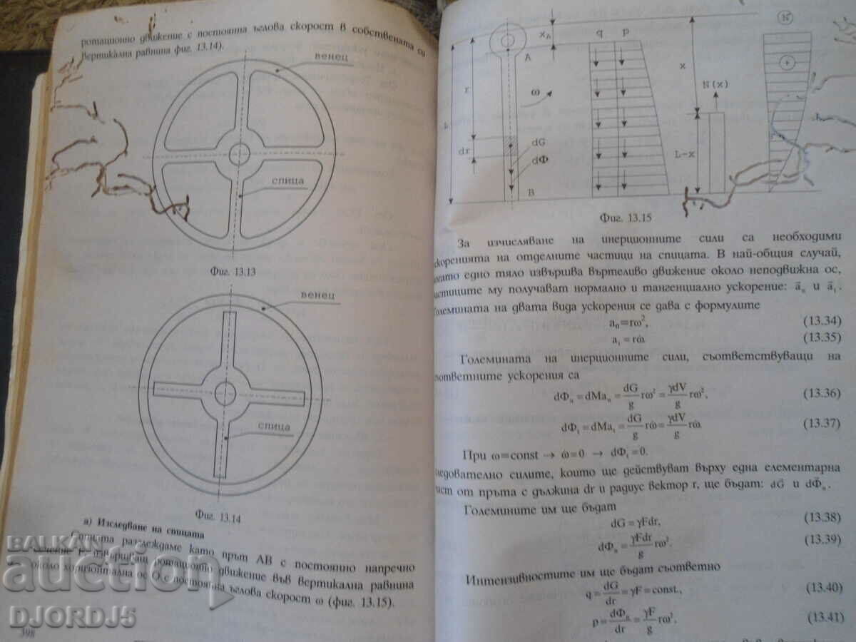 Delivery of Resistance of materials, Tsvetan Jonov Delivery of Resistance of materials, Tsvetan Jonov