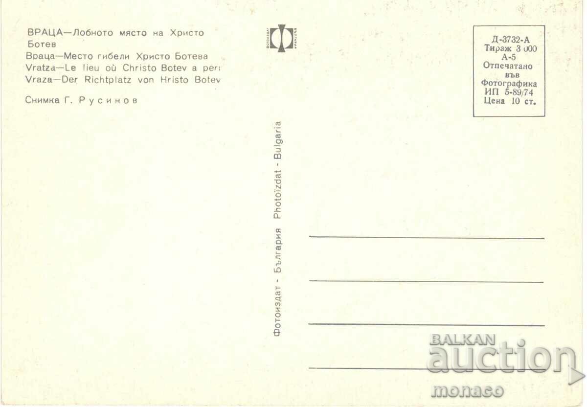 Old postcard - Vratsa, the forehead of Hristo Botev with price 0.70 BGN | € 0.36