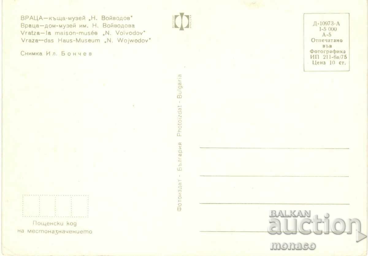 Παλιά καρτ ποστάλ - Βράτσα, Μουσείο Ν. Βοϊβόντοφ με τιμή 0.80 BGN | € 0.41 Παλιά καρτ ποστάλ - Βράτσα, Μουσείο Ν. Βοϊβόντοφ με τιμή 0.80 BGN | € 0.41