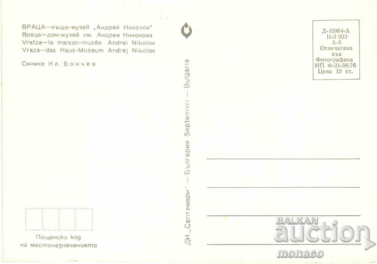 Old card - Vratsa, Andrey Nikolov Museum with price 0.70 BGN | € 0.36 Old card - Vratsa, Andrey Nikolov Museum with price 0.70 BGN | € 0.36