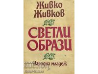 Светли образи - Живко Живков