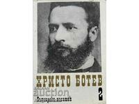 Lucrări adunate în trei volume. Volumul 2 - Hristo Botev