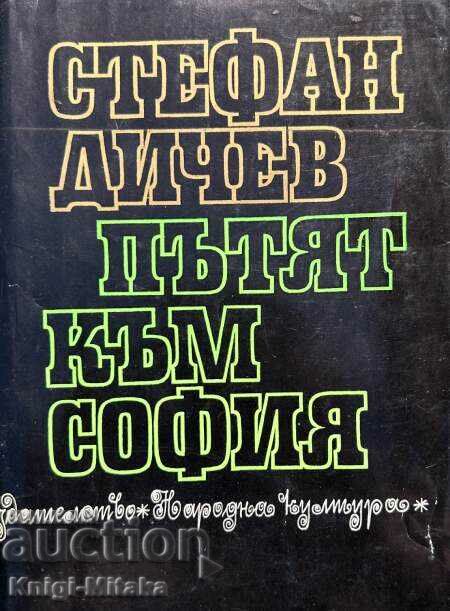 Ο δρόμος για τη Σόφια - Στέφαν Ντίτσεφ