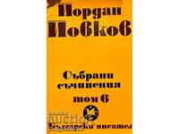 Събрани съчинения в шест тома. Том 6