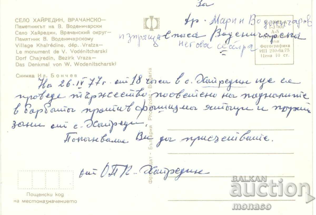 Old postcard - Hayredin village, Monument to V. Vodenicharski with price 0.70 BGN | € 0.36 Old postcard - Hayredin village, Monument to V. Vodenicharski with price 0.70 BGN | € 0.36
