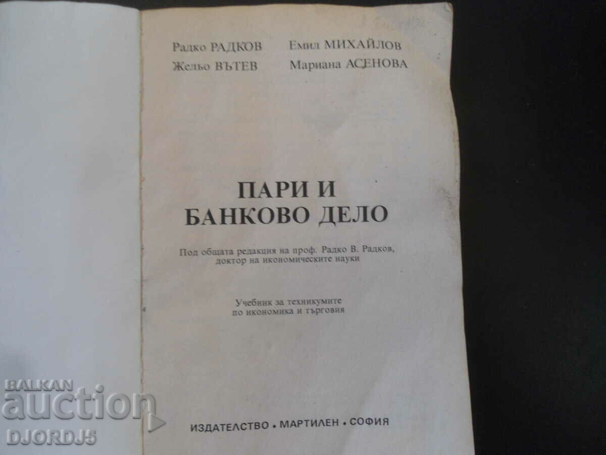 Money and banking with price 2.00 BGN | € 1.02 Money and banking with price 2.00 BGN | € 1.02